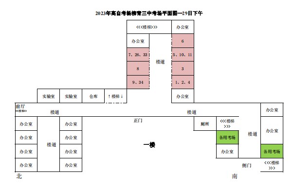 2023年下半年天津市西青区杨柳青三中自考考点考场示意图11 2023年下半年天津市西青区杨柳青三中自考考点考场示意图11