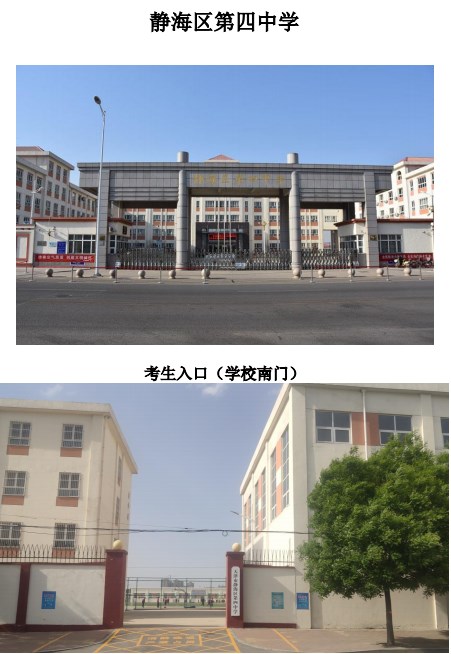 2023年下半年天津市静海区第四中学自考考点考场示意图1 2023年下半年天津市静海区第四中学自考考点考场示意图1