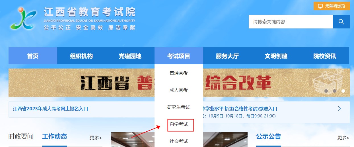 2023年10月江西自考成绩查询方式1 2023年10月江西自考成绩查询方式1