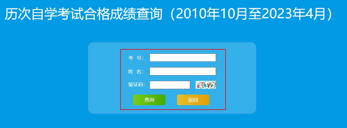2023年10月山东自考成绩查询2 2023年10月山东自考成绩查询2