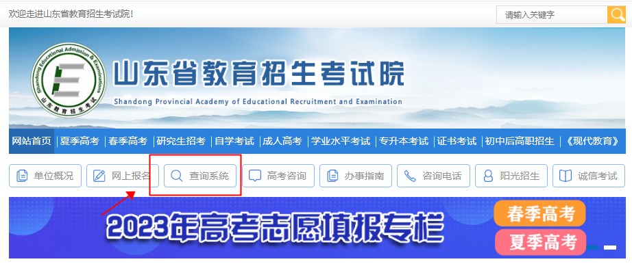 2023年10月山东自考成绩查询1 2023年10月山东自考成绩查询1