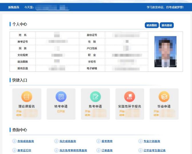 查询中心 山西自考成绩查询中心