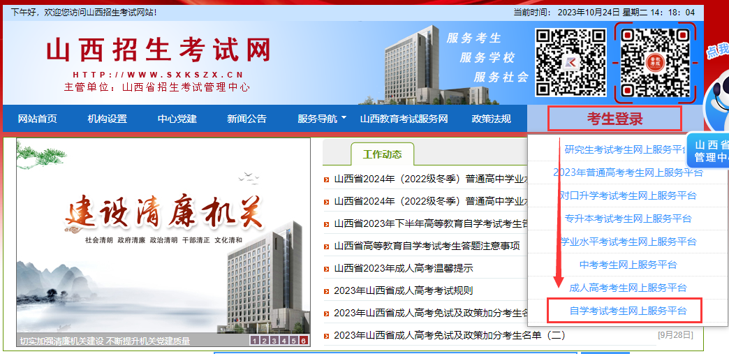 官方平台 山西自考成绩查询官方平台