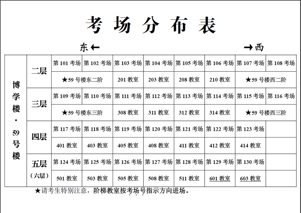 2023年10月江苏理工学院自考考场安排 2023年10月江苏理工学院自考考场安排