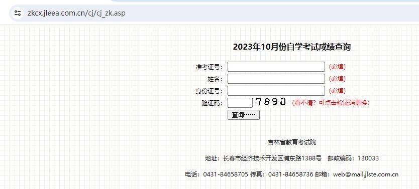 吉林省延边朝鲜族自治州成人自考成绩查询官网 吉林省延边朝鲜族自治州成人自考成绩查询官网