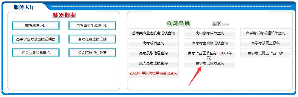 吉林省延边朝鲜族自治州成人自考成绩查询官网2 吉林省延边朝鲜族自治州成人自考成绩查询官网2