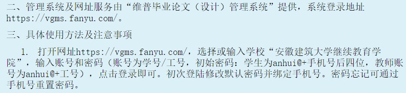 安徽建筑大学启用维普毕业论文（设计）管理系统网址