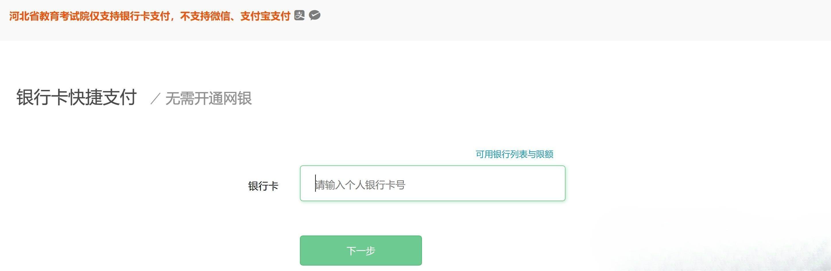 2025年10月河北自考新生注册及报考流程8 2025年10月河北自考新生注册及报考流程8