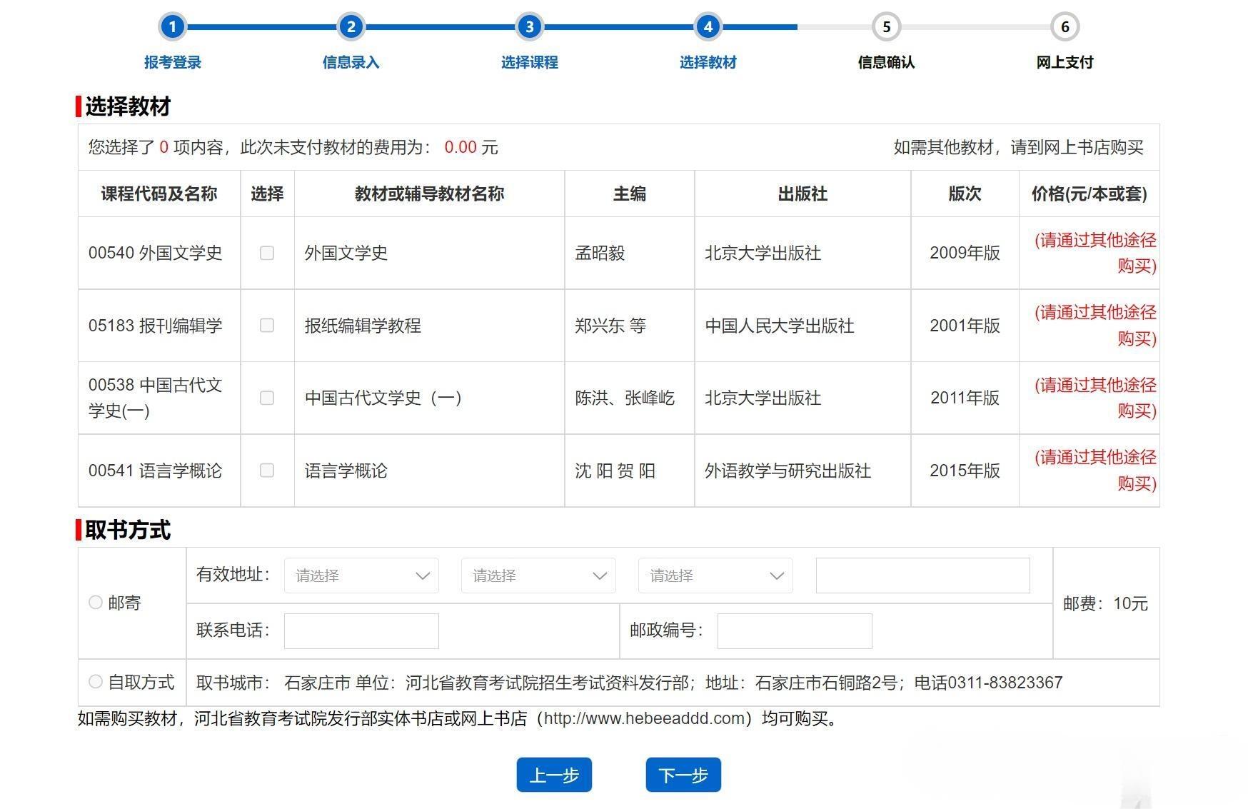2025年10月河北自考新生注册及报考流程7 2025年10月河北自考新生注册及报考流程7