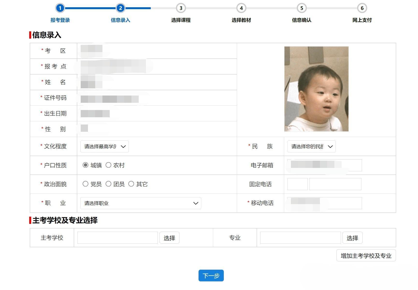 2025年10月河北自考新生注册及报考流程6 2025年10月河北自考新生注册及报考流程6