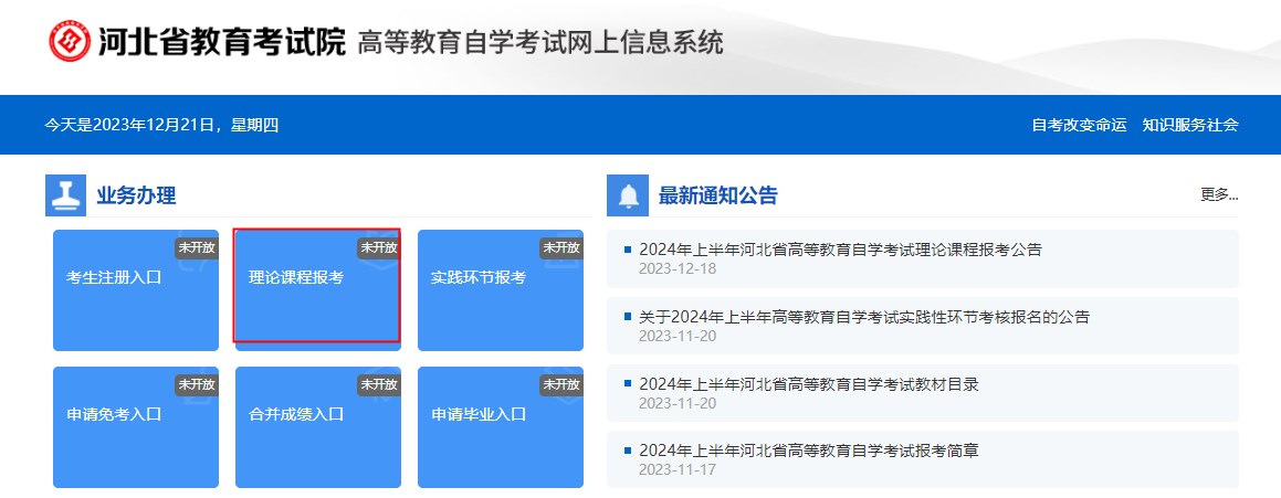 2025年10月河北自考新生注册及报考流程5 2025年10月河北自考新生注册及报考流程5