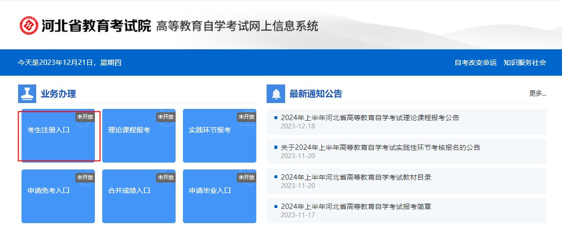 2025年10月河北自考新生注册及报考流程1 2025年10月河北自考新生注册及报考流程1