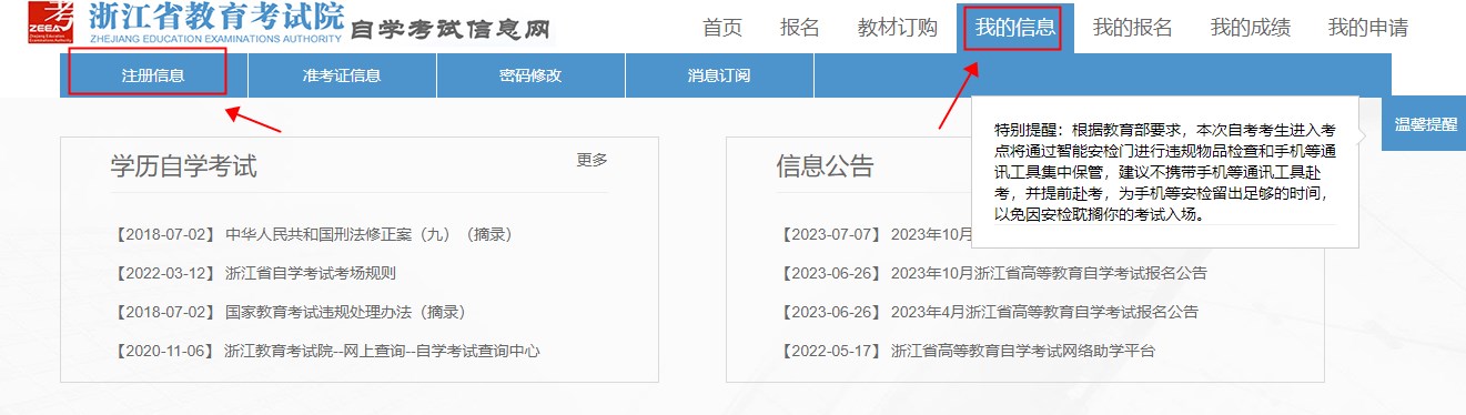 2025年4月浙江自考新生注册流程4 2025年4月浙江自考新生注册流程4