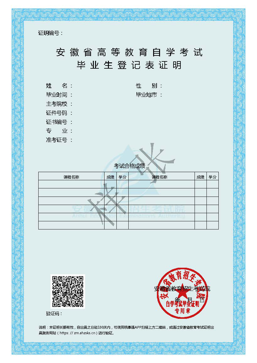 毕业生登记表证明 毕业生登记表证明