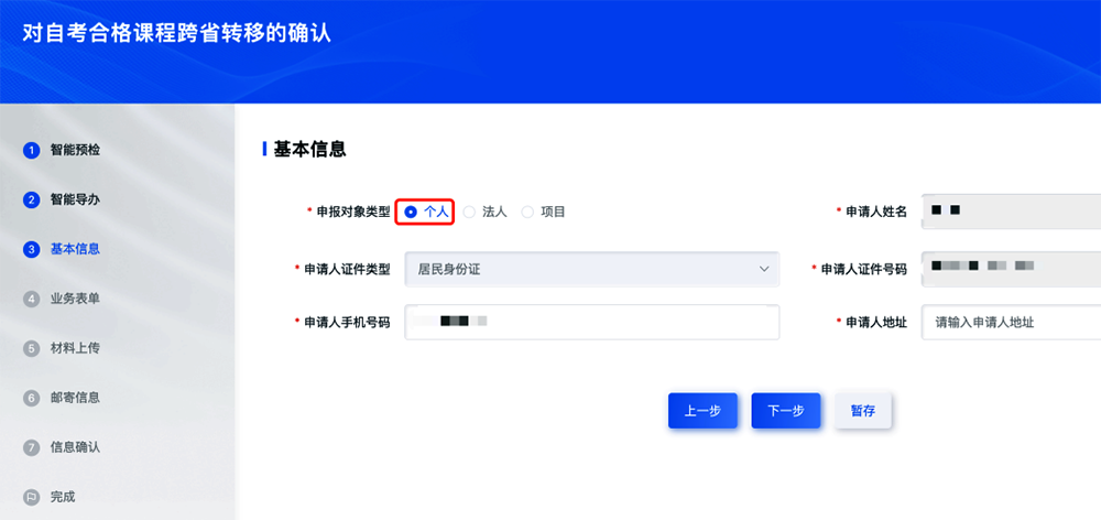 山东省2025年上半年高等教育自学考试跨省转考流程6 山东省2025年上半年高等教育自学考试跨省转考流程6
