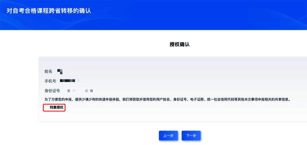 山东省2025年上半年高等教育自学考试跨省转考流程5 山东省2025年上半年高等教育自学考试跨省转考流程5