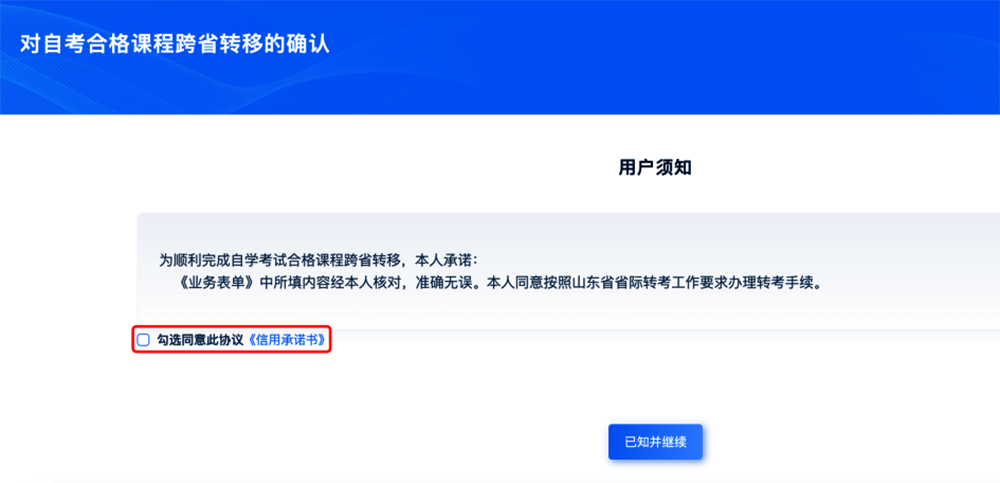 山东省2025年上半年高等教育自学考试跨省转考流程4 山东省2025年上半年高等教育自学考试跨省转考流程4
