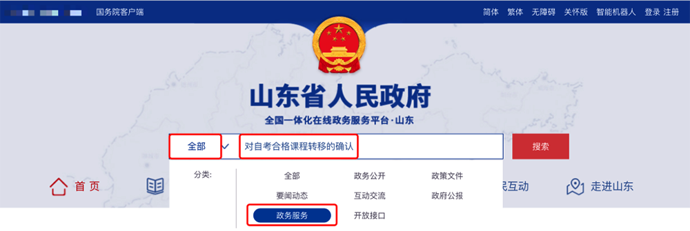 山东省2025年上半年高等教育自学考试跨省转考流程1 山东省2025年上半年高等教育自学考试跨省转考流程1