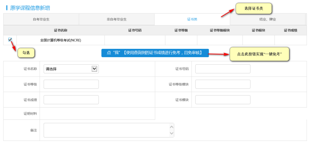 江苏省2024年上半年高等教育自学考试课程免考申请流程2 江苏省2024年上半年高等教育自学考试课程免考申请流程2
