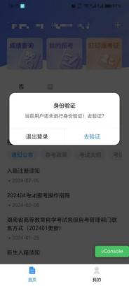 2024年10月湖南自考新生入籍操作指南(手机端)3 2024年10月湖南自考新生入籍操作指南(手机端)3