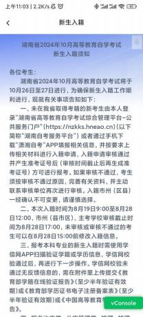 2024年10月湖南自考新生入籍操作指南(手机端)7 2024年10月湖南自考新生入籍操作指南(手机端)7