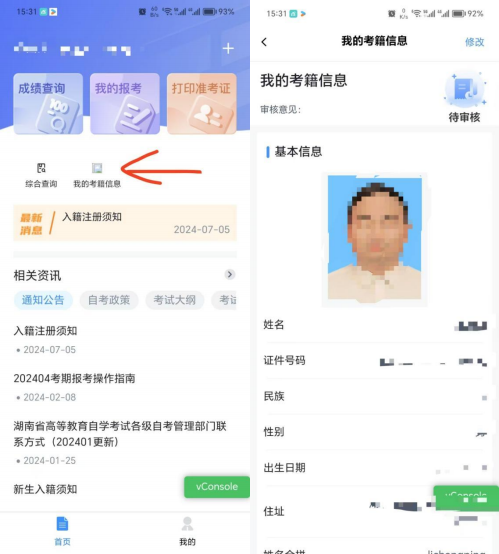 2024年10月湖南自考新生入籍操作指南(手机端)19 2024年10月湖南自考新生入籍操作指南(手机端)19