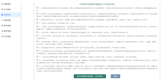 2025年4月天津自考准考证打印流程3 2025年4月天津自考准考证打印流程3