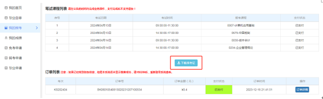 2025年4月天津自考准考证打印流程2 2025年4月天津自考准考证打印流程2