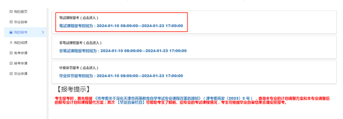 2025年4月天津自考准考证打印流程1 2025年4月天津自考准考证打印流程1