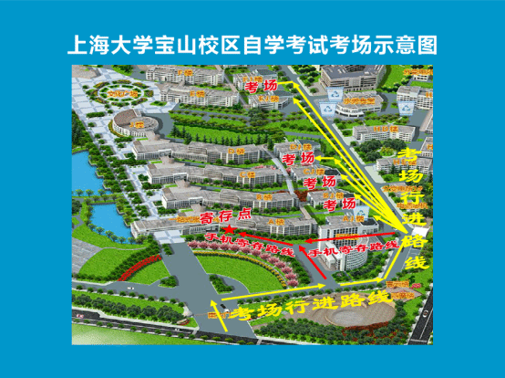 上海大学2025年上半年高等教育自学考试考场示意图 上海大学2025年上半年高等教育自学考试考场示意图