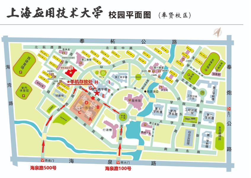 2025年4月上海应用技术大学自考考点2 2025年4月上海应用技术大学自考考点2