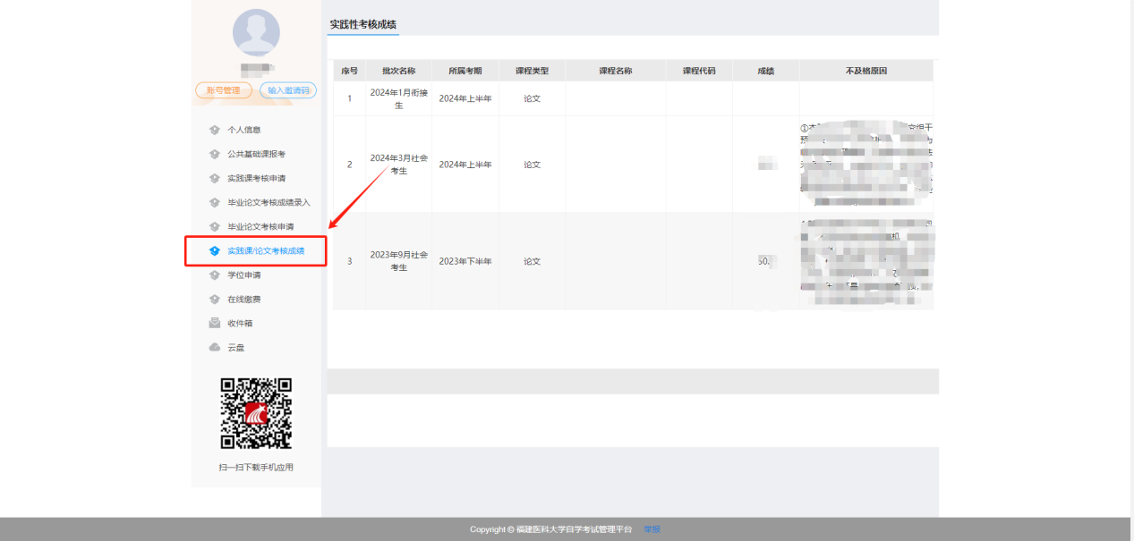 2024年下半年福建医科大学自考护理学 (本科)专业毕业论文考核成绩查询办法 2024年下半年福建医科大学自考护理学 (本科)专业毕业论文考核成绩查询办法