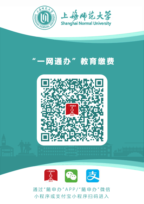 2025年上半年上海师范大学自考本科毕业设计、毕业论文缴费入口 2025年上半年上海师范大学自考本科毕业设计、毕业论文缴费入口