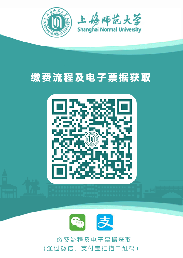 2025年上半年上海师范大学自考本科毕业设计、毕业论文缴费流程 2025年上半年上海师范大学自考本科毕业设计、毕业论文缴费流程