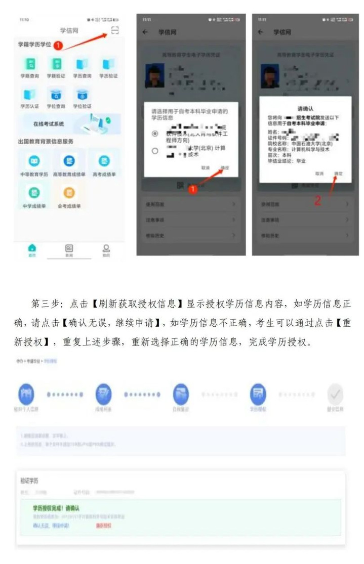 2024年下半年上海应用技术大学自考专升本专业考生毕业申请流程3 2024年下半年上海应用技术大学自考专升本专业考生毕业申请流程3