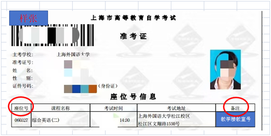 上海外国语大学自考准考证 上海外国语大学自考准考证
