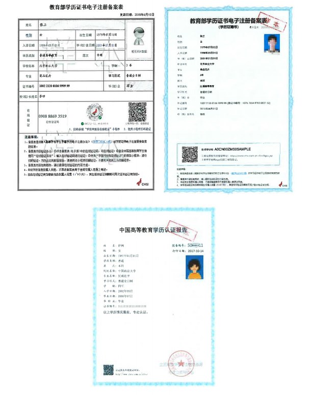 学历证书电子注册备案表及学历认证报告样本1 学历证书电子注册备案表及学历认证报告样本1