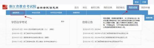 2025年4月浙江自考成绩查询方法1