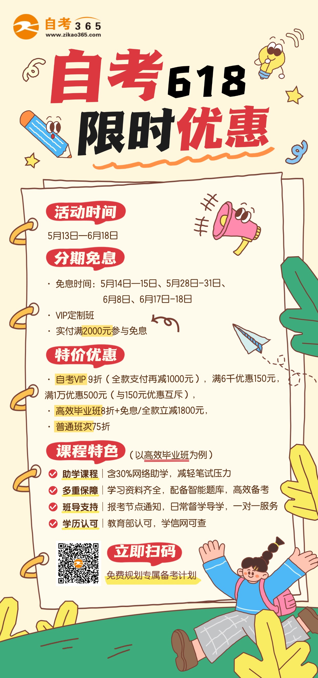 教育宣传海报(上传) (1) 教育宣传海报(上传) (1)